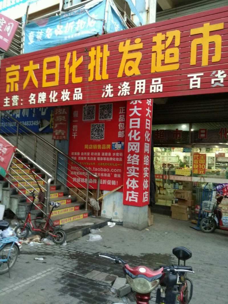 丛台区日化店